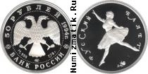 Продать Монеты Россия 50 рублей 1994 