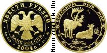Продать Монеты Россия 200 рублей 2004 Золото