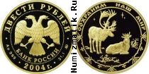 Продать Монеты Россия 200 рублей 2004 Золото