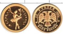 Продать Монеты Россия 10 рублей 1995 Золото