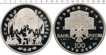 Продать Монеты Россия 100 рублей 1995 Серебро