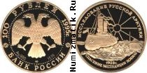Продать Монеты Россия 100 рублей 1995 Золото