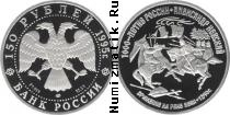 Продать Монеты Россия 150 рублей 1995 