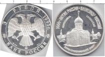 Продать Монеты Россия 3 рубля 1995 Серебро
