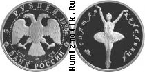 Продать Монеты Россия 5 рублей 1995 