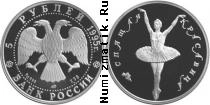 Продать Монеты Россия 5 рублей 1995 