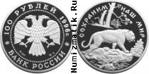 Продать Монеты  100 рублей 1996 Серебро