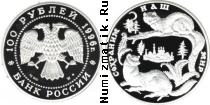 Продать Монеты  100 рублей 1996 Серебро
