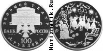 Продать Монеты Россия 100 рублей 1996 Серебро