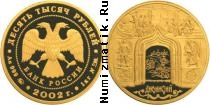 Продать Монеты Россия 10000 рублей 2002 Золото