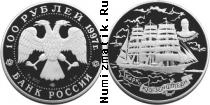 Продать Монеты Россия 100 рублей 1997 Серебро