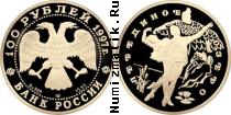 Продать Монеты Россия 100 рублей 1997 Золото
