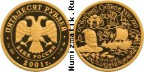 Продать Монеты Россия 50 рублей 2001 Золото