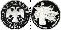 Продать Монеты Россия 100 рублей 2000 Серебро