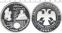 Продать Монеты Россия 25 рублей 2000 Серебро