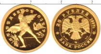 Продать Монеты Россия 25 рублей 1997 Золото