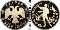 Продать Монеты Россия 50 рублей 1997 Золото