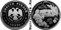 Продать Монеты Россия 200 рублей 1999 Серебро