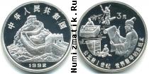 Продать Монеты Узурпатор Ванг Манг 3 юаня 1992 Серебро