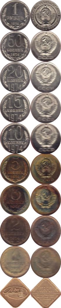Продать Подарочные монеты СССР Монеты 1974 года выпуска 1974 