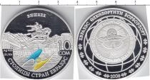 Продать Монеты Кыргызстан 10 сом 2008 Серебро