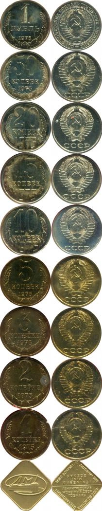 Продать Подарочные монеты СССР Выпуск монет 1975 года 1975 