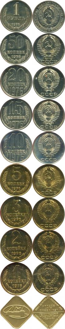 Продать Подарочные монеты СССР Выпуск монет 1976 года 1976 