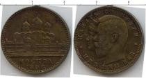 Продать Монеты 1894 – 1917 Николай II жетон 0 Бронза