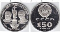 Продать Монеты СССР 150 рублей 1991 Платина