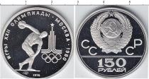 Продать Монеты СССР 150 рублей 1978 Платина