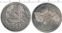 Продать Монеты Казахстан 50 тенге 2005 