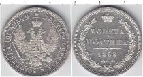 Продать Монеты 1855 – 1881 Александр II 50 копеек 1858 Серебро
