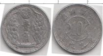 Продать Монеты Маньчжоу-го 10 фэн 1942 Алюминий