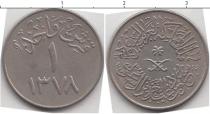 Продать Монеты Саудовская Аравия 1 гирш 1378 Медно-никель