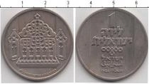 Продать Монеты Израиль 1 лира 1963 Медно-никель