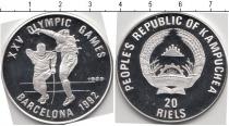 Продать Монеты Камбоджа 20 риалов 1992 Серебро