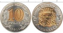Продать Монеты Россия 10 рублей 2011 сталь покрытая латунью