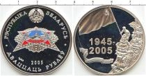 Продать Подарочные монеты Беларусь 60-летие победы в Великой Отечественной Войне 2005 Серебро