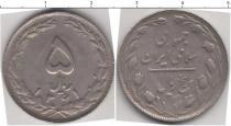Продать Монеты Иран 5 риалов 1341 Медно-никель