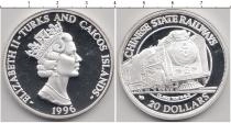 Продать Монеты Теркc и Кайкос 20 долларов 1996 Серебро