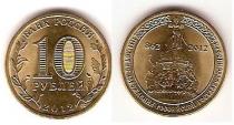 Продать Монеты Россия 10 рублей 2012 сталь покрытая латунью