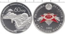 Продать Монеты Беларусь 20 рублей 2004 Серебро