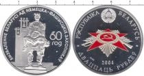 Продать Монеты Беларусь 20 рублей 2004 Серебро