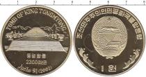 Продать Монеты Северная Корея 1 вон 2002 Медь