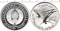 Продать Монеты Беларусь 20 рублей 2001 Серебро