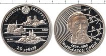 Продать Монеты Беларусь 20 рублей 2007 Серебро