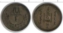 Продать Монеты Монголия 15 мунгу 1925 Серебро