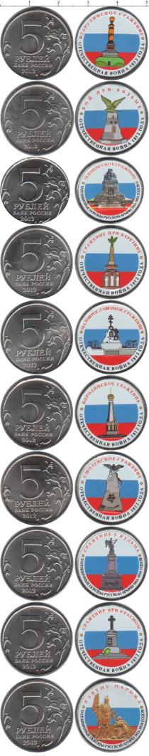 Продать Наборы монет Россия Россия 2012 - Бородино 2012 Медно-никель