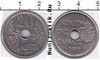 Продать Монеты Греция 20 лепт 1912 Никель