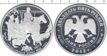 Продать Монеты Россия 25 рублей 2012 Серебро